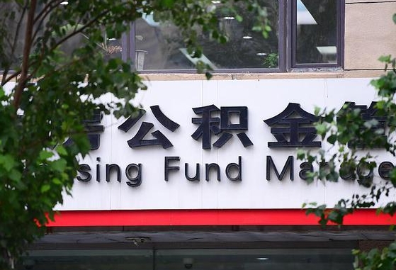30年的住房公积金有多少-鄢陵公积金代办平台